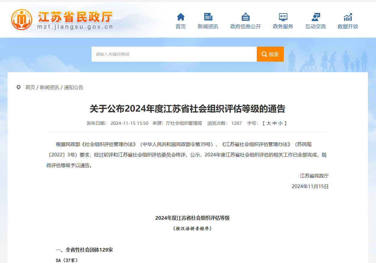 喜讯：盐城市心理健康服务协会获评AAAAA社会组织！