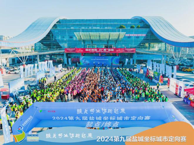 点燃冬日！2024盐城坐标城市定向赛开跑