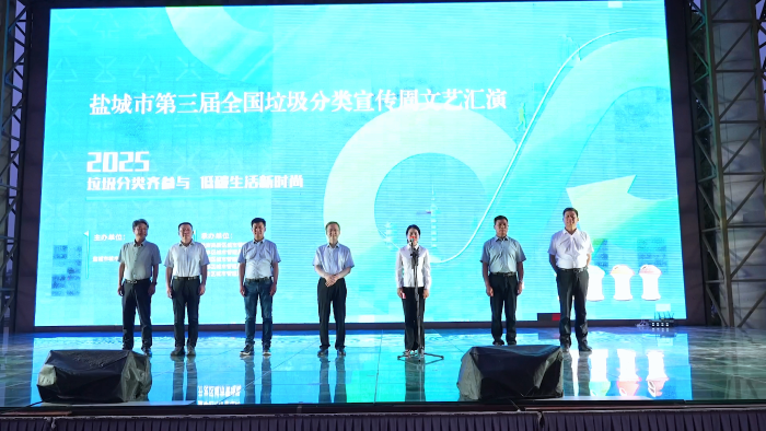 精彩纷呈 寓教于乐——我市举办第三届全国垃圾分类宣传周专题文艺汇演