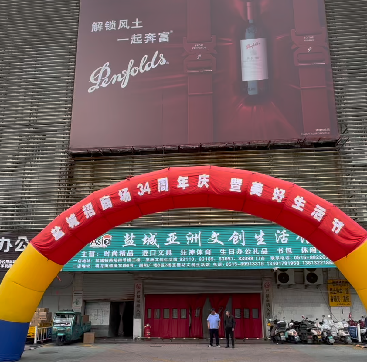 砥砺三十四载，焕新美好消费！